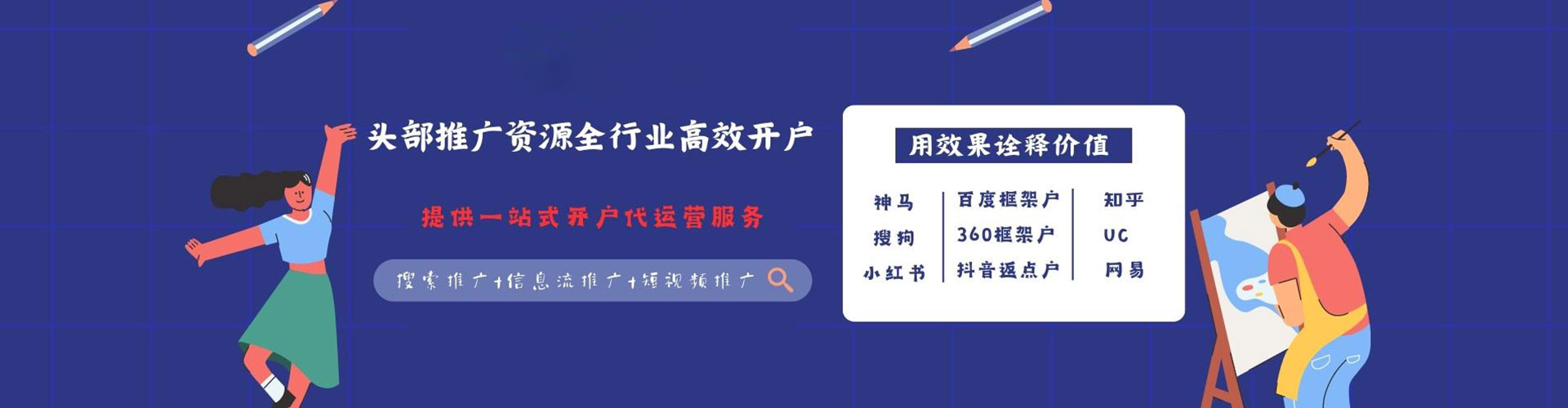 合山信息流托管